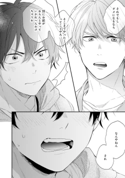 Page 88 of Sokuseki Ad-Lib Lover