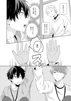 Page 8 of Sokuseki Ad-Lib Lover