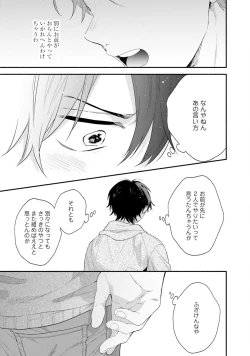 Page 91 of Sokuseki Ad-Lib Lover