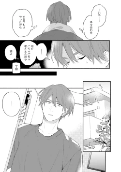 Page 111 of Sokuseki Ad-Lib Lover Debut!