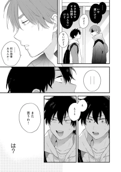 Page 115 of Sokuseki Ad-Lib Lover Debut!