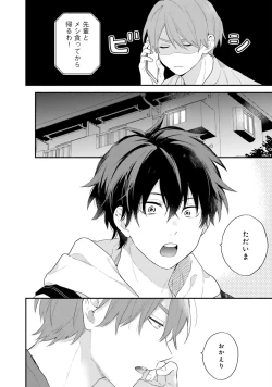 Page 118 of Sokuseki Ad-Lib Lover Debut!