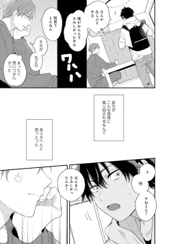 Page 119 of Sokuseki Ad-Lib Lover Debut!