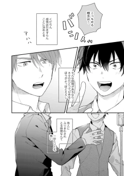Page 134 of Sokuseki Ad-Lib Lover Debut!