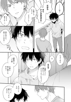 Page 139 of Sokuseki Ad-Lib Lover Debut!