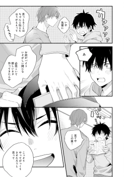 Page 143 of Sokuseki Ad-Lib Lover Debut!