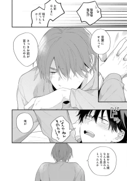 Page 150 of Sokuseki Ad-Lib Lover Debut!