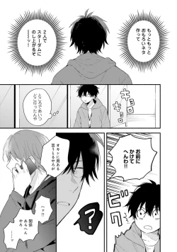 Page 21 of Sokuseki Ad-Lib Lover Debut!