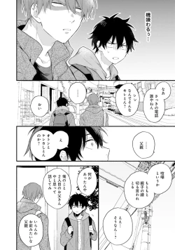 Page 24 of Sokuseki Ad-Lib Lover Debut!