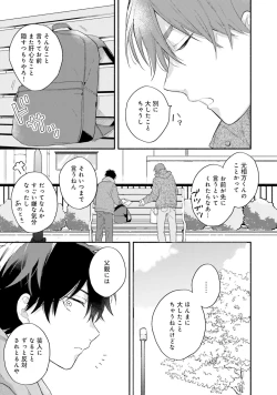 Page 25 of Sokuseki Ad-Lib Lover Debut!