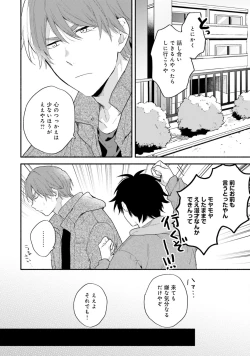 Page 31 of Sokuseki Ad-Lib Lover Debut!