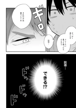 Page 36 of Sokuseki Ad-Lib Lover Debut!