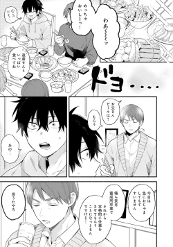 Page 39 of Sokuseki Ad-Lib Lover Debut!