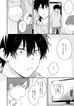 Page 44 of Sokuseki Ad-Lib Lover Debut!