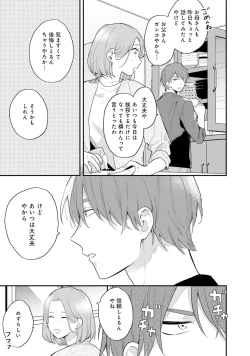 Page 49 of Sokuseki Ad-Lib Lover Debut!