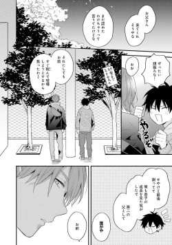 Page 58 of Sokuseki Ad-Lib Lover Debut!