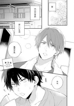 Page 65 of Sokuseki Ad-Lib Lover Debut!
