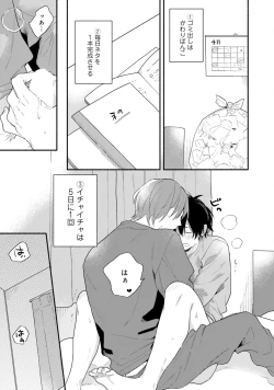 Page 71 of Sokuseki Ad-Lib Lover Debut!