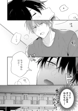 Page 74 of Sokuseki Ad-Lib Lover Debut!