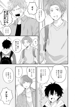 Page 77 of Sokuseki Ad-Lib Lover Debut!