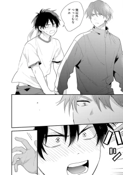 Page 88 of Sokuseki Ad-Lib Lover Debut!