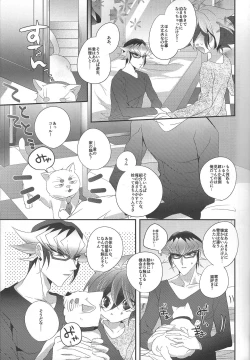 Page 8 of Neko no ki mochi