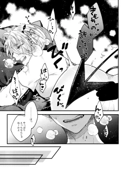 Page 16 of Boku wa Ecchi janai!