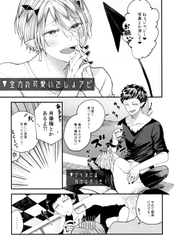 Page 7 of Boku wa Ecchi janai!