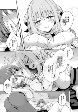 Page 16 of Gahi-chan Ch.12【忆之风汉化组】