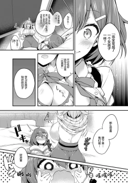 Page 18 of Gahi-chan Ch.12【忆之风汉化组】