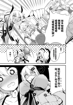 Page 3 of Gahi-chan Ch.12【忆之风汉化组】