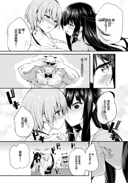 Page 9 of Gahi-chan Ch.12【忆之风汉化组】