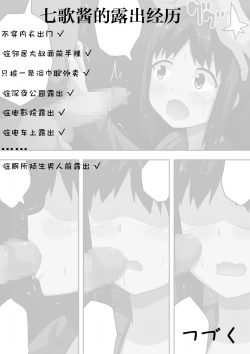 Page 25 of Niizuma Nanaka no Roshutsu Chousen2