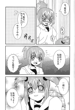 Page 16 of Ikenai ☆ru aru ka 02