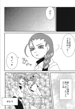 Page 17 of Ikenai ☆ru aru ka 02