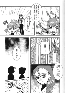 Page 4 of Ikenai ☆ru aru ka 02