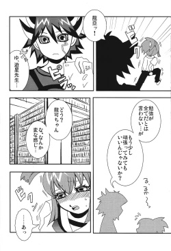 Page 7 of Ikenai ☆ru aru ka 02