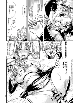 Page 29 of Aizenkou Darkness