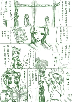 Page 44 of Aizenkou Darkness