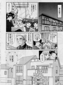 Page 124 of Koi wa Aserazu 2 | You can't hurry LOVE! 2