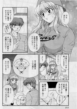 Page 212 of Koi wa Aserazu 2 | You can't hurry LOVE! 2
