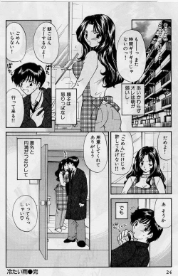 Page 24 of Koi wa Aserazu 2 | You can't hurry LOVE! 2