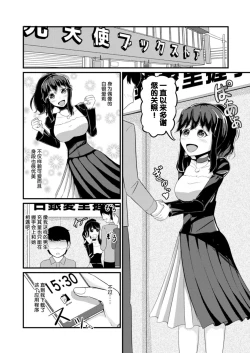 Page 2 of Anoko o Haritsukeru Appli