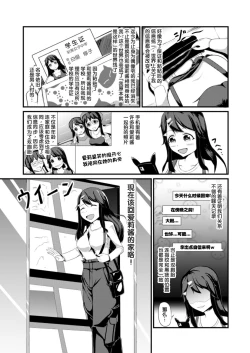 Page 6 of Anoko o Haritsukeru Appli