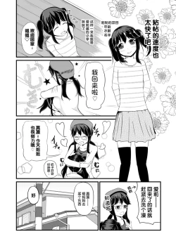 Page 9 of Anoko o Haritsukeru Appli