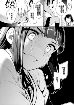 Page 27 of C9-44 Sayuri 4 ~ Tasukeyou to shita Shoujo Kanako to