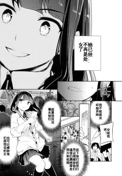 Page 6 of C9-44 Sayuri 4 ~ Tasukeyou to shita Shoujo Kanako to