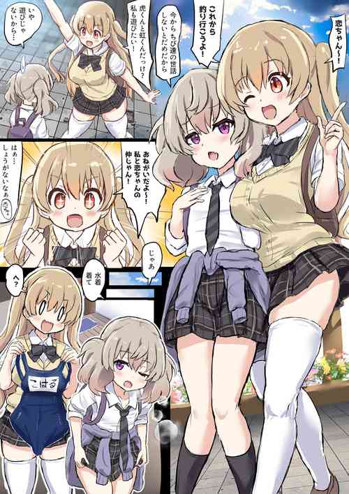 Download Otouto no Sewa o Suru Koichan