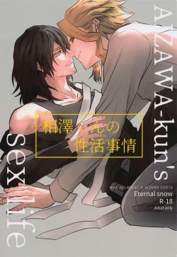 Page 1 of Aizawa-kun no Seikatsu Jijou