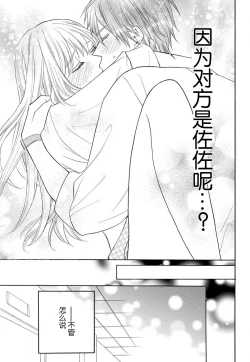 Page 31 of zettai aishō 1002